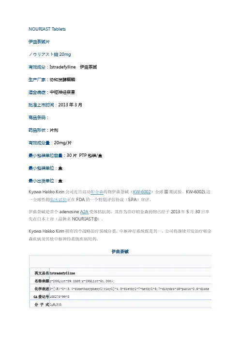 伊曲茶碱