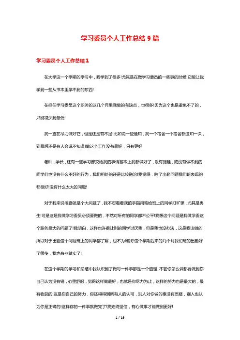 学习委员个人工作总结9篇