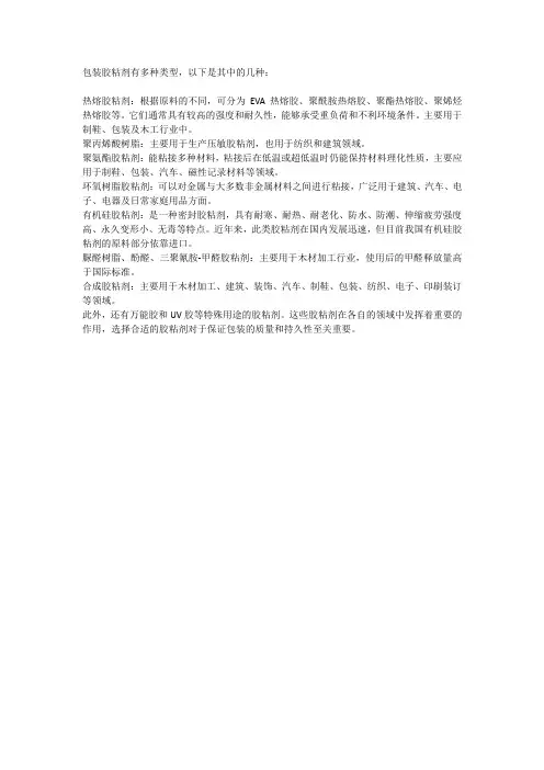 包装胶粘剂的种类及用途