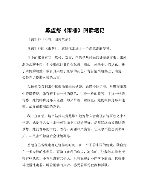 戴望舒《雨巷》阅读笔记