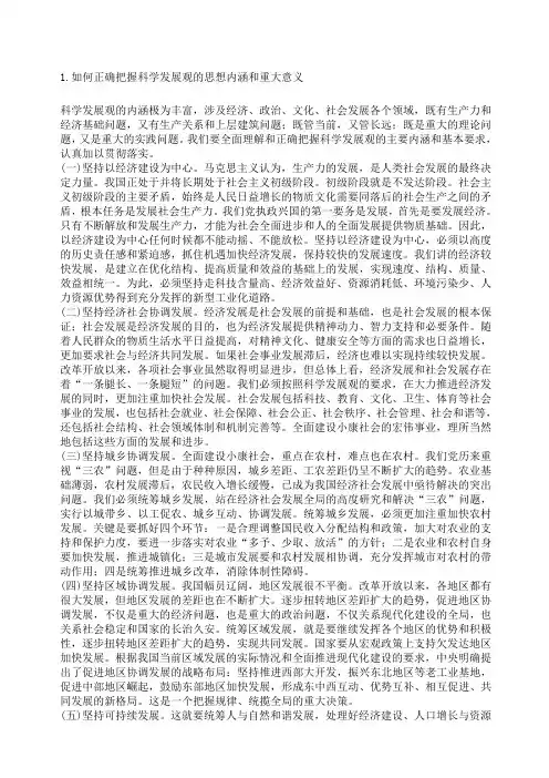 如何正确把握科学发展观的思想内涵和重大意义