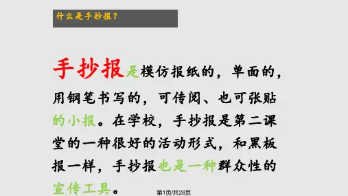 如何制作一份手抄报PPT课件