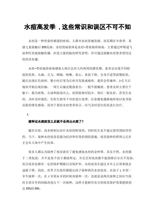 水痘高发季,这些常识和误区不可不知