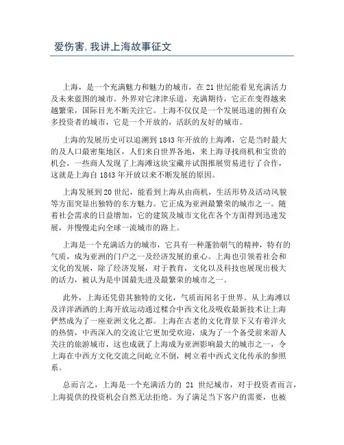 爱伤害,我讲上海故事征文