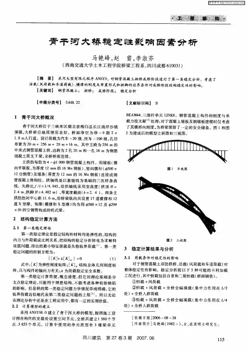 青干河大桥稳定性影响因素分析