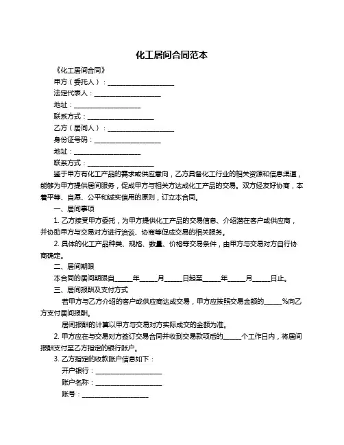 化工居间合同范本