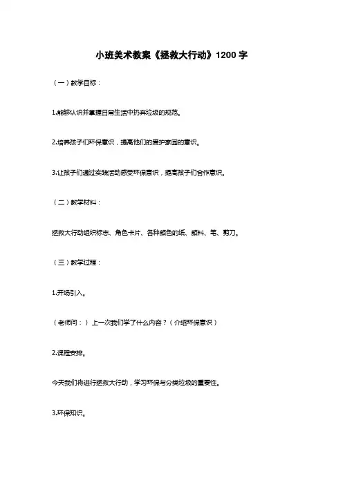 小班美术教案《拯救大行动》
