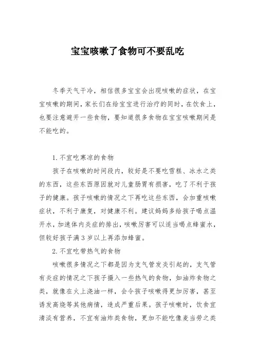 育儿知识：宝宝咳嗽了食物可不要乱吃