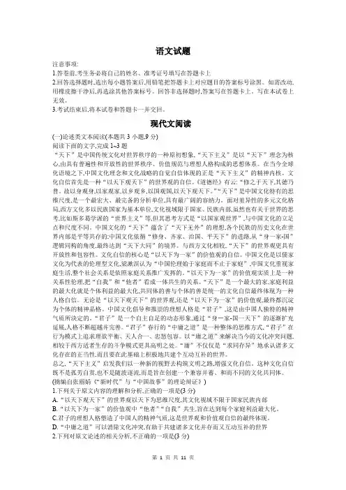 四川省遂宁市第二中学2020届高三上学期第一次诊断性考试语文试卷及答案