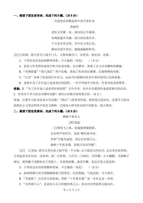 语文古诗词鉴赏经典题和答案