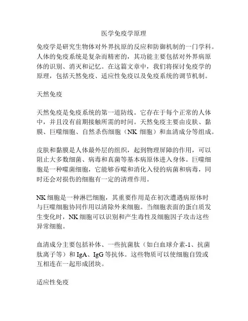 医学免疫学原理