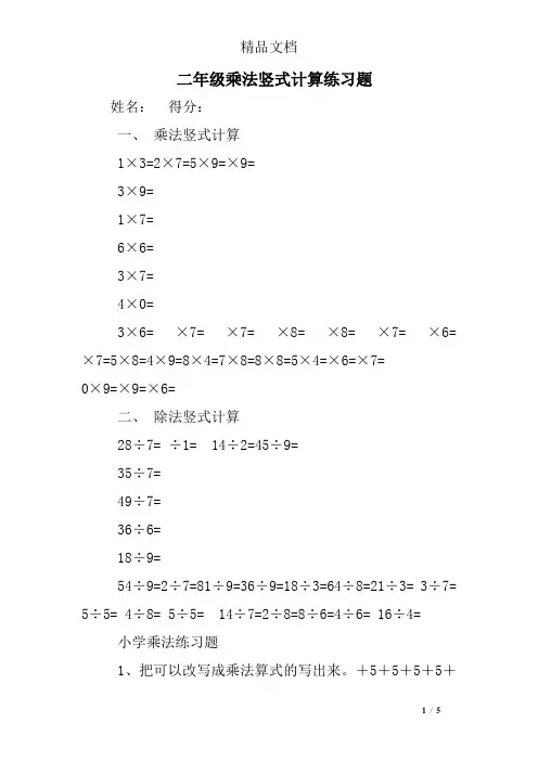 二年级乘法竖式计算练习题