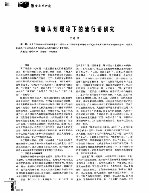 隐喻认知理论下的流行语研究