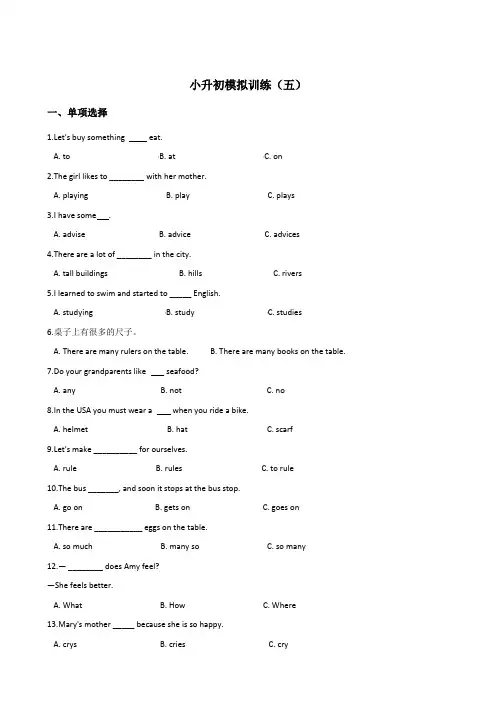 六年级下册英语试题--小升初模拟训练(五) 湘少版 含答案