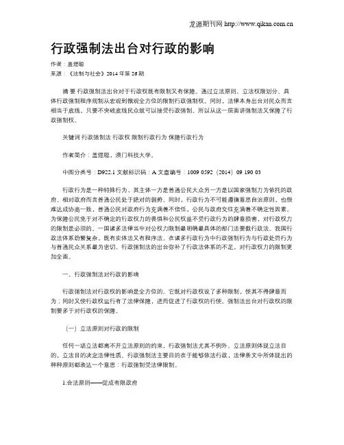 行政强制法出台对行政的影响