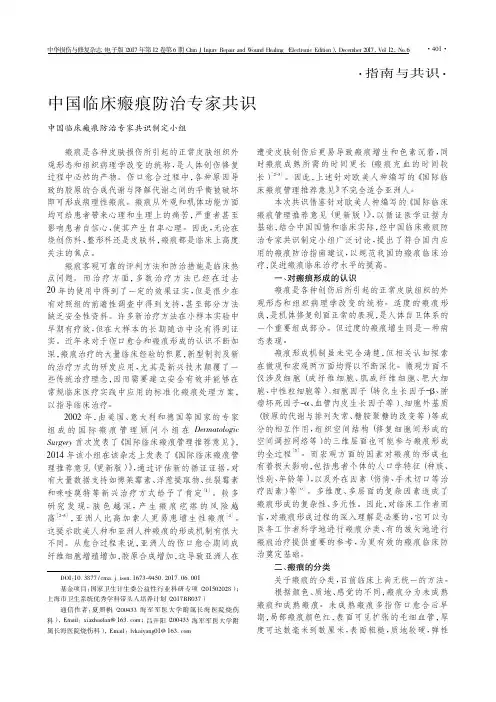 中国临床瘢痕防治专家共识