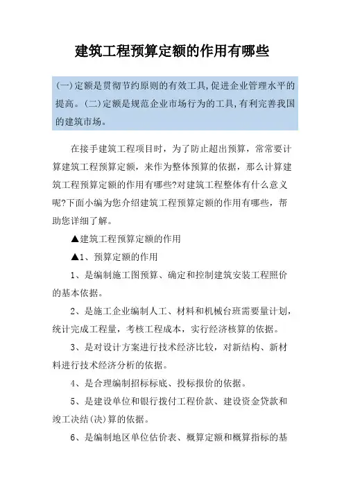 建筑工程预算定额的作用有哪些