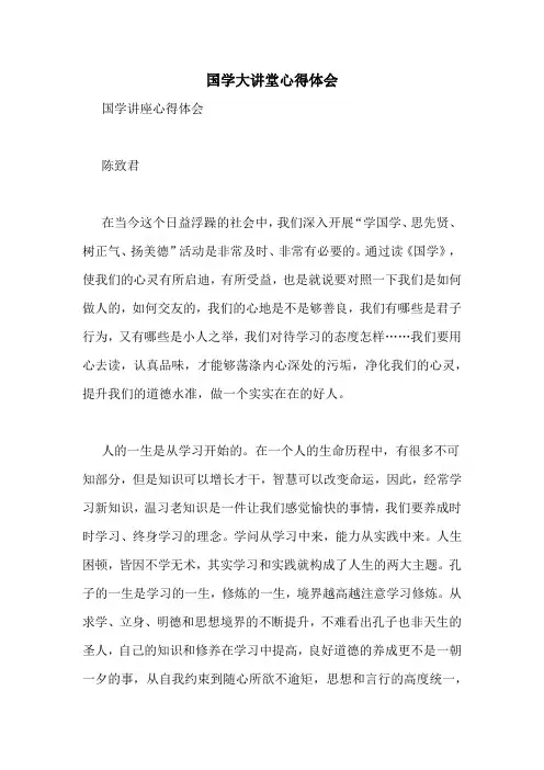 国学大讲堂心得体会