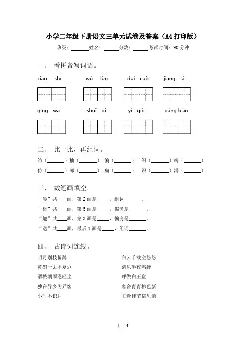 小学二年级下册语文三单元试卷及答案(A4打印版)