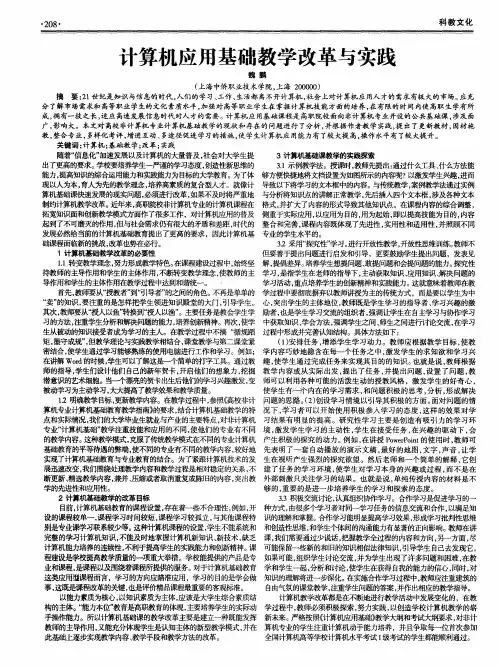 计算机应用基础教学改革与实践