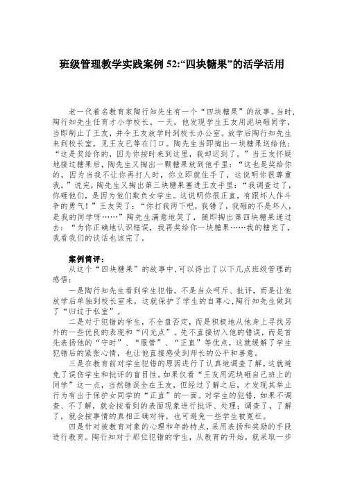 班级管理教学实践案例52