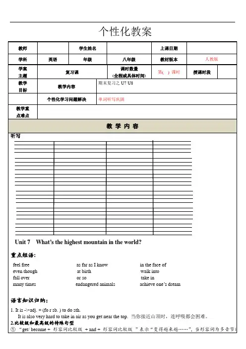人教版英语八下Unit7--Unit 8复习教案