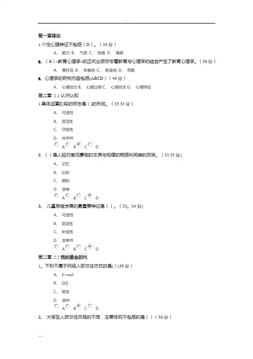高等教育心理学-试题