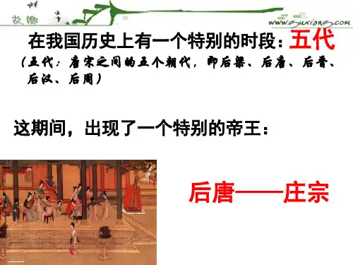 人教版选修《中国古代诗歌散文欣赏》第五单元《伶官传序》精品课件1