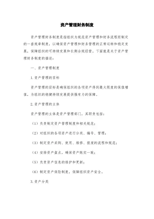 资产管理财务制度