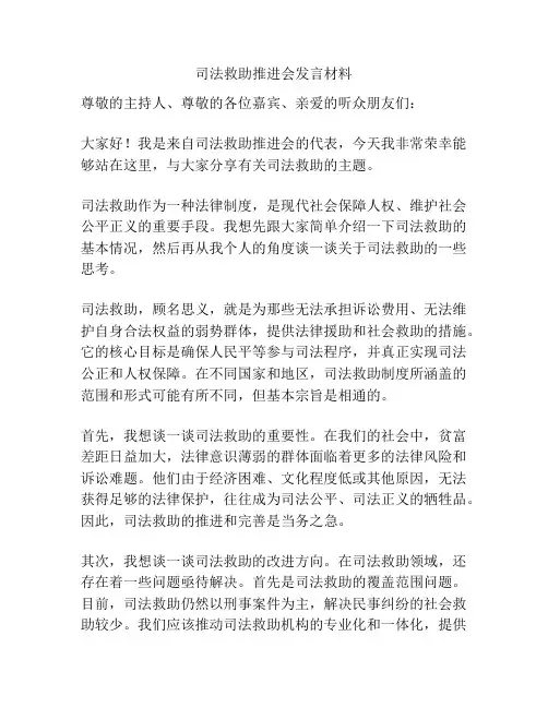 司法救助推进会发言材料