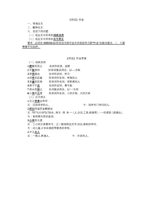 《师说》作业及答案
