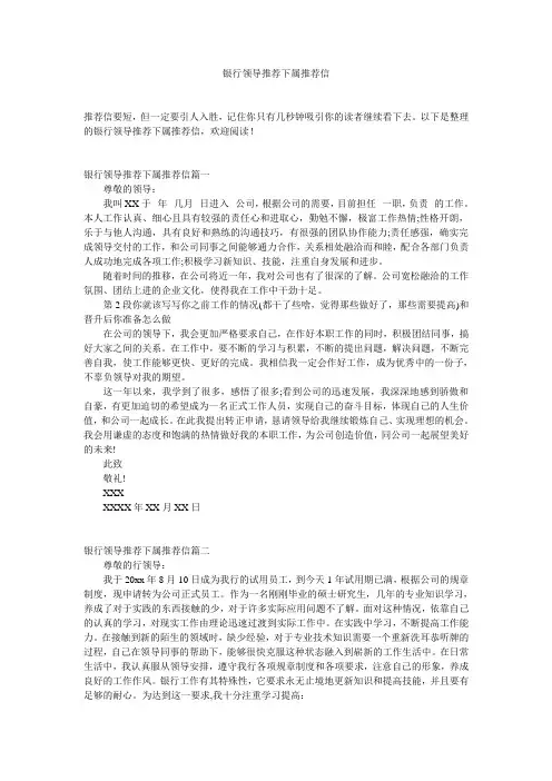 银行领导推荐下属推荐信
