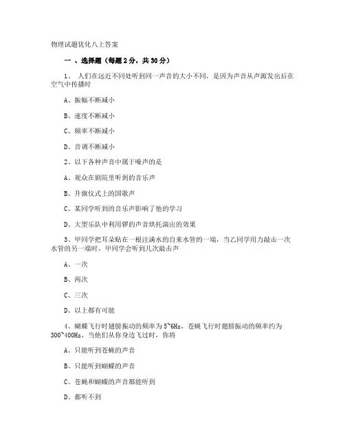 物理试题优化八上答案