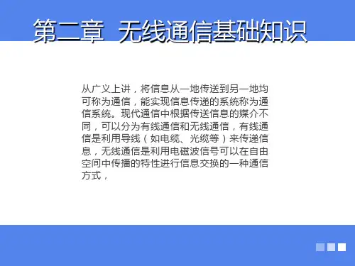 无线通信基础知识