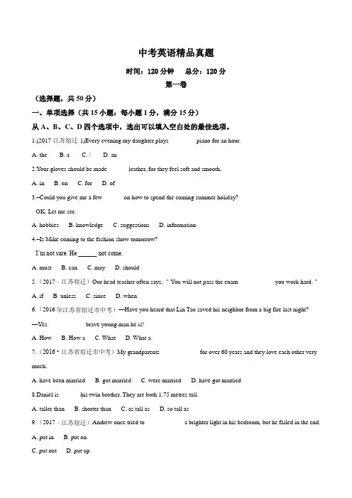 【真题】2017初中毕业升学考试(江苏宿迁)英语试题(附答案)