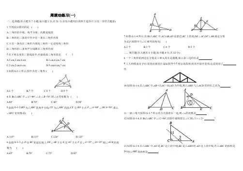 周滚动练习(一)
