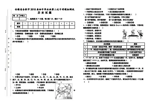 安徽省合肥市2018届毕业班第二次中考模拟测试 历史试题(word版附答案)