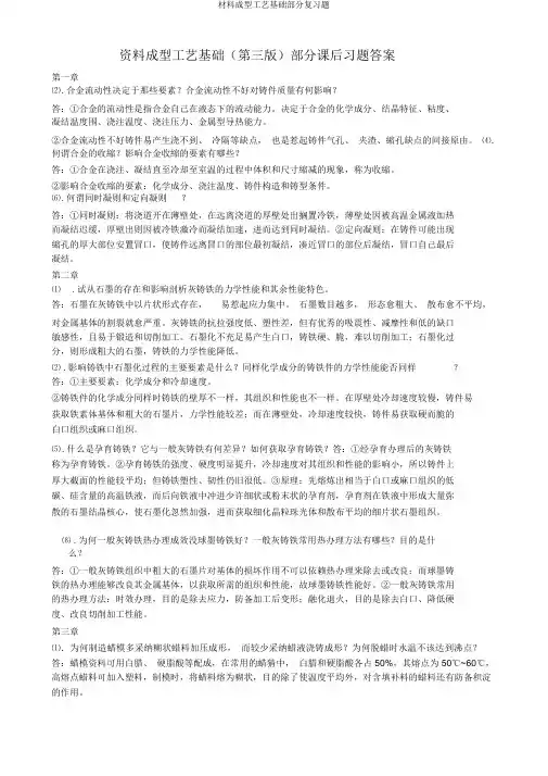 材料成型工艺基础部分复习题