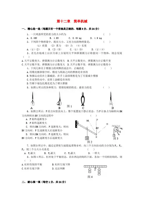 八年级物理下册 第12章 简单机械单元综合测试题2 (新版)新人教版