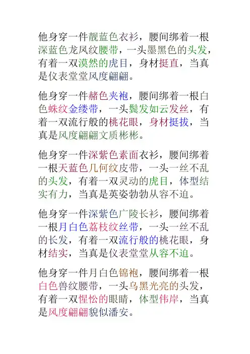 古代男子外貌描写剖析