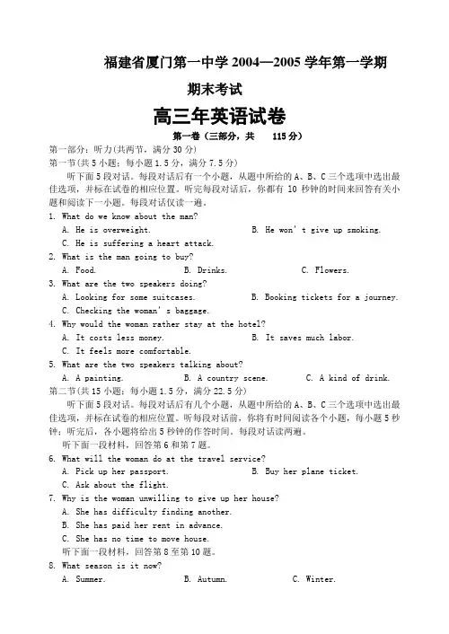 20042005高三上英语期末考试卷及答案.doc