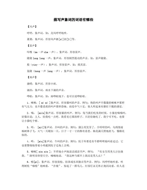 描写声象词的词语有哪些