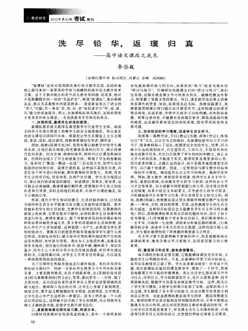 洗尽铅华,返璞归真——高中语文课改之我见