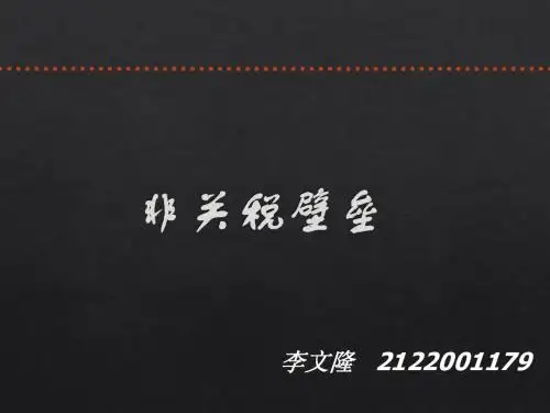 非关税壁垒