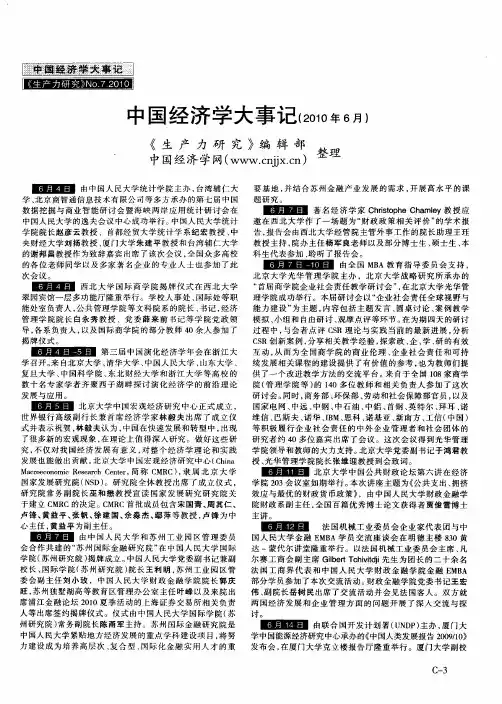 中国经济学大事记(2010年6月)