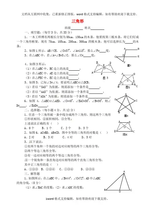七年级数学下册第五章三角形综合测试题1无答案北师大版
