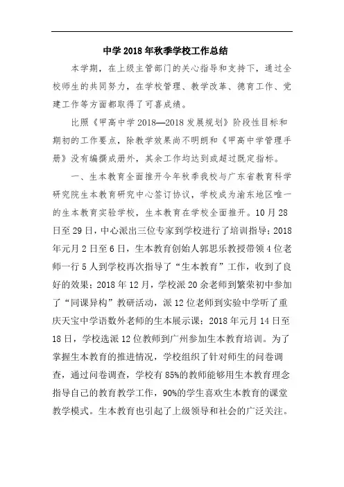 最新-中学秋季学校工作总结 精品