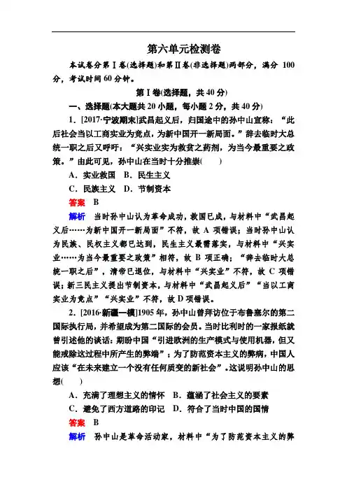 2019-2020学年高中历史人教版必修3作业与测评：第六单元 单元检测卷 Word版含解析