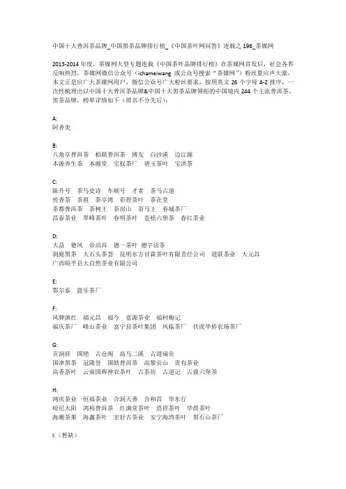 中国十大普洱茶品牌_中国黑茶品牌排行榜_《中国茶叶网问答》连载之196_茶媒网