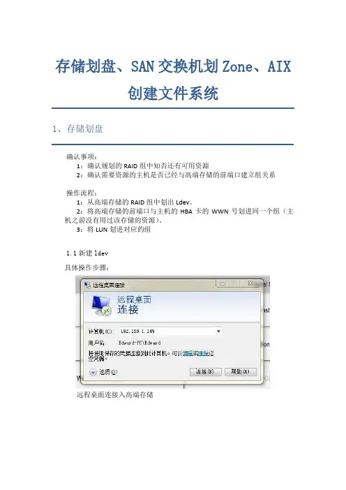 存储分盘,SAN交换机划zone,AIX创建文件系统V2